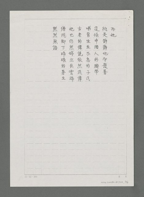 主要名稱：看江水悠悠（影本）圖檔，第2張，共4張