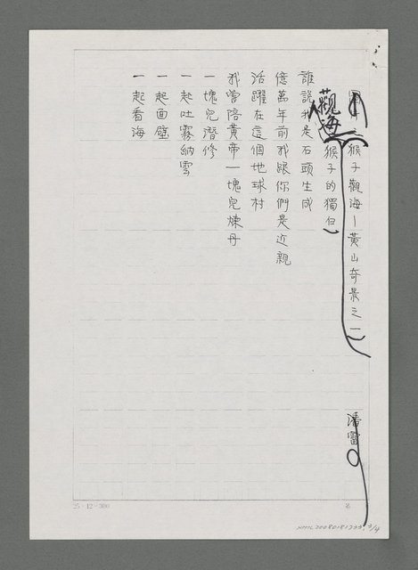 主要名稱：看江水悠悠（影本）圖檔，第3張，共4張