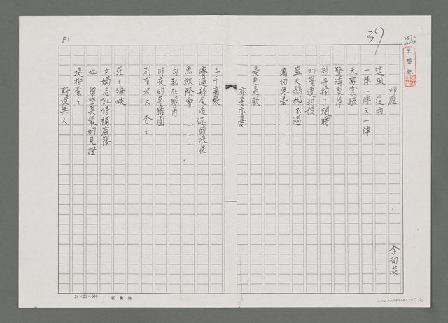 主要名稱：叩應（影本）圖檔，第1張，共2張