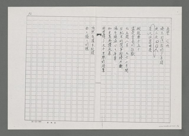 主要名稱：叩應（影本）圖檔，第2張，共2張