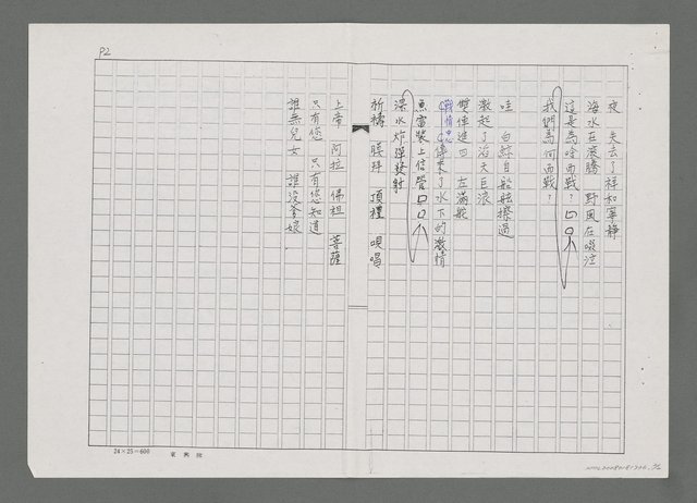 主要名稱：遠離航道（影本）圖檔，第2張，共2張