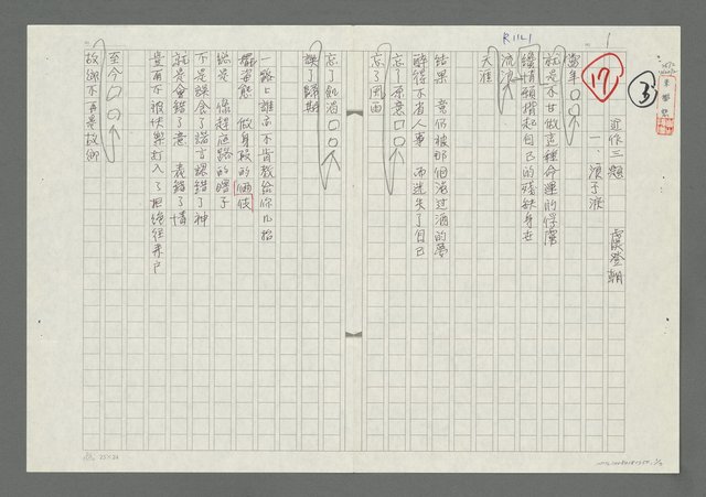 主要名稱：近作三題 1.浪子淚 2.秋後聯想 3.怨恨誰呢圖檔，第1張，共4張