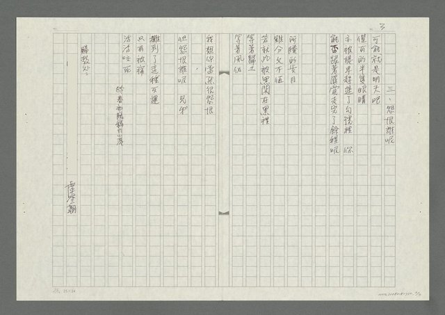 主要名稱：近作三題 1.浪子淚 2.秋後聯想 3.怨恨誰呢圖檔，第3張，共4張