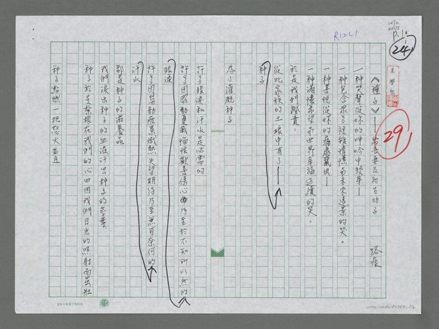 主要名稱：《種子》—給吾妻及初生幼子圖檔，第1張，共4張