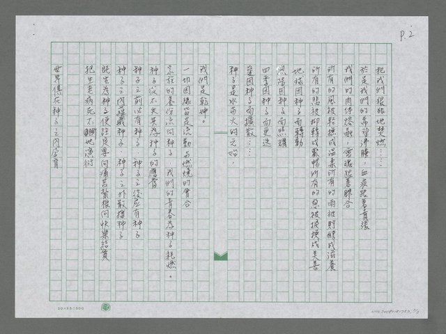 主要名稱：《種子》—給吾妻及初生幼子圖檔，第2張，共4張