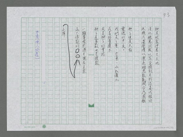 主要名稱：《種子》—給吾妻及初生幼子圖檔，第3張，共4張