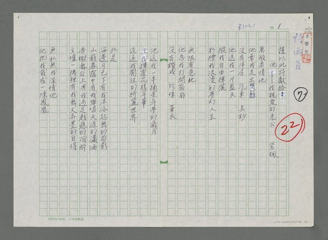 主要名稱：僅以此詩獻給：他—我親愛的老公圖檔，第1張，共3張