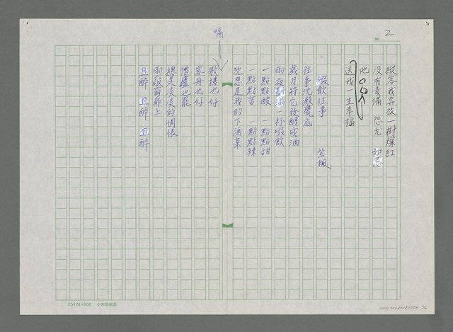 主要名稱：僅以此詩獻給：他—我親愛的老公圖檔，第2張，共3張