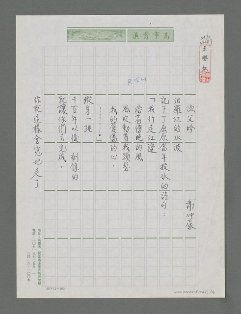 主要名稱：漁父吟圖檔，第1張，共3張