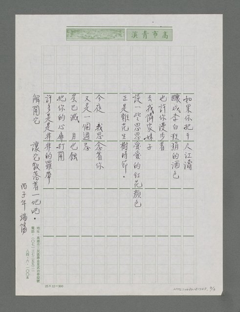 主要名稱：漁父吟圖檔，第3張，共3張