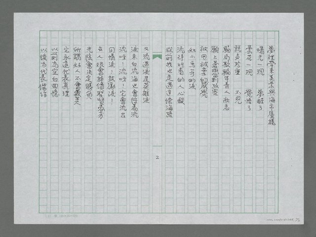 主要名稱：海之淚圖檔，第2張，共4張