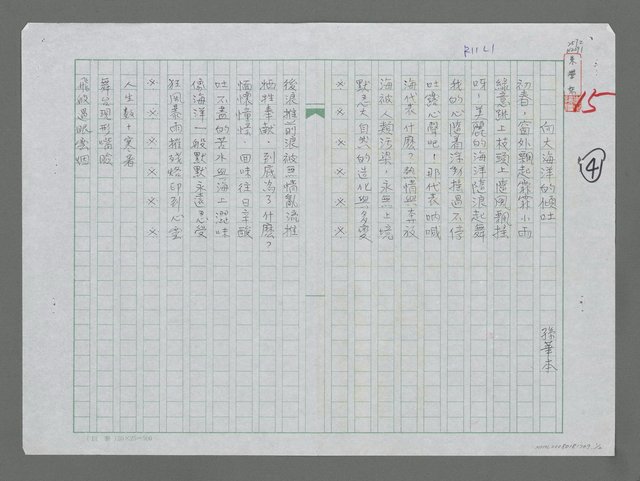 主要名稱：向大海洋的傾吐圖檔，第1張，共2張