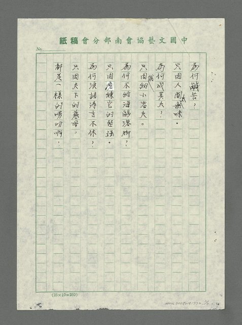 主要名稱：問海圖檔，第2張，共2張