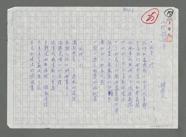 主要名稱：八行詩兩首圖檔，第1張，共1張