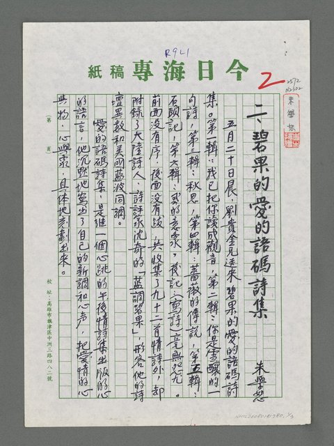 主要名稱：碧果的愛的語碼詩集圖檔，第1張，共3張