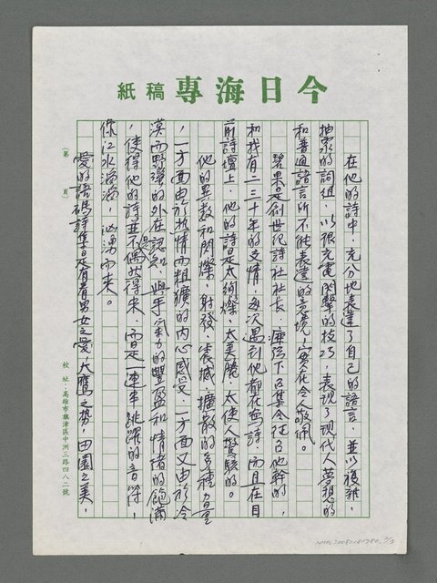 主要名稱：碧果的愛的語碼詩集圖檔，第2張，共3張