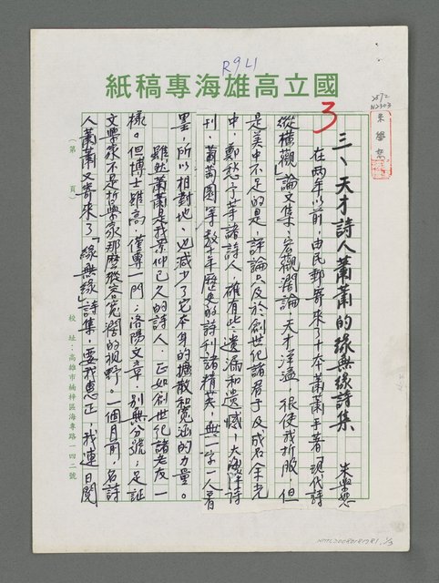 主要名稱：天才詩人蕭蕭的緣無緣詩集圖檔，第1張，共3張