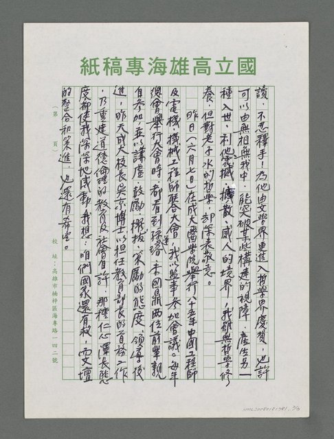 主要名稱：天才詩人蕭蕭的緣無緣詩集圖檔，第2張，共3張