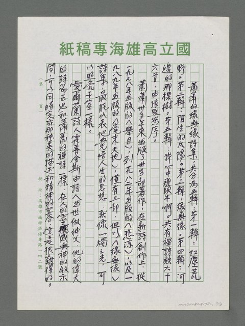 主要名稱：天才詩人蕭蕭的緣無緣詩集圖檔，第3張，共3張
