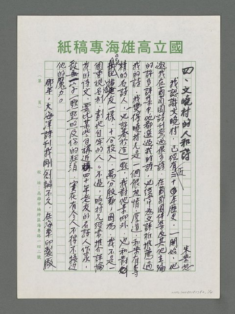 主要名稱：文曉村的人和詩圖檔，第1張，共4張