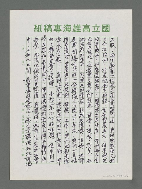 主要名稱：文曉村的人和詩圖檔，第2張，共4張