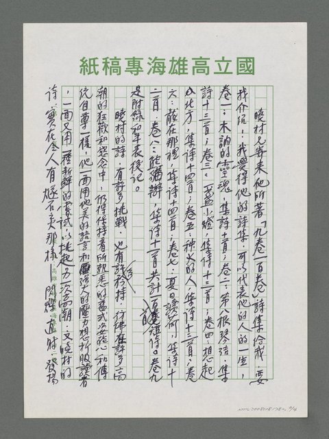 主要名稱：文曉村的人和詩圖檔，第3張，共4張