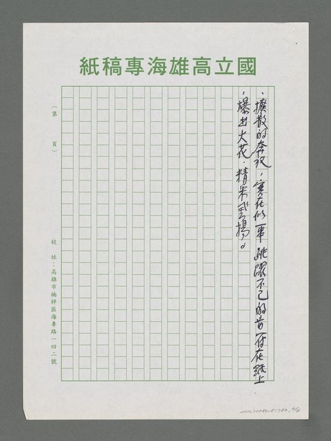 主要名稱：文曉村的人和詩圖檔，第4張，共4張