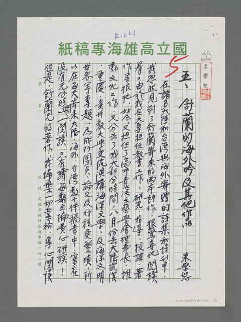 主要名稱：舒蘭的海外吟及其他作品圖檔，第1張，共3張