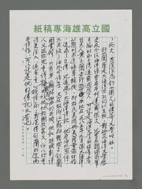 主要名稱：舒蘭的海外吟及其他作品圖檔，第2張，共3張