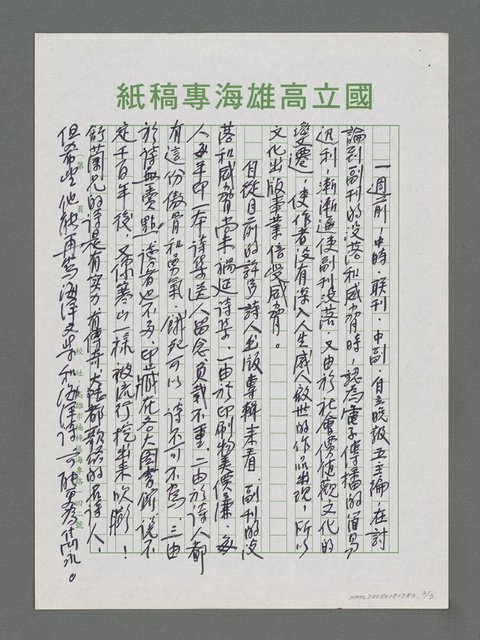 主要名稱：舒蘭的海外吟及其他作品圖檔，第3張，共3張