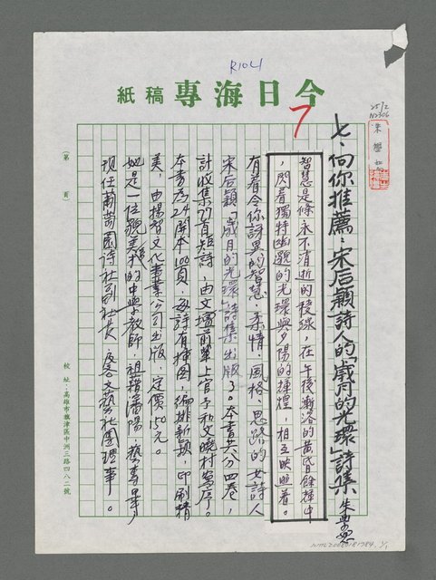 主要名稱：向你推薦：宋后穎詩人的「歲月的光環」詩集圖檔，第1張，共1張