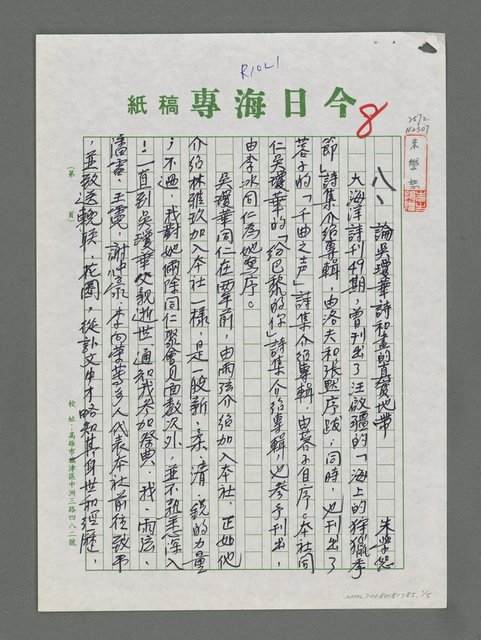 主要名稱：論吳瓊華詩和畫的真實地帶圖檔，第1張，共5張