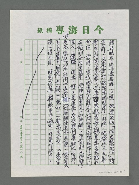 主要名稱：論吳瓊華詩和畫的真實地帶圖檔，第2張，共5張