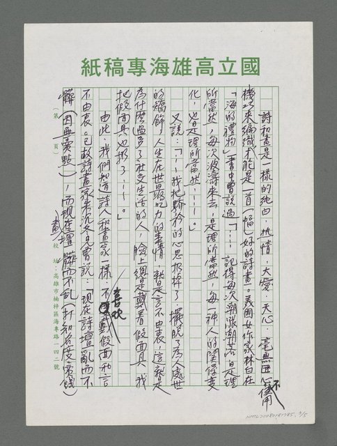 主要名稱：論吳瓊華詩和畫的真實地帶圖檔，第3張，共5張