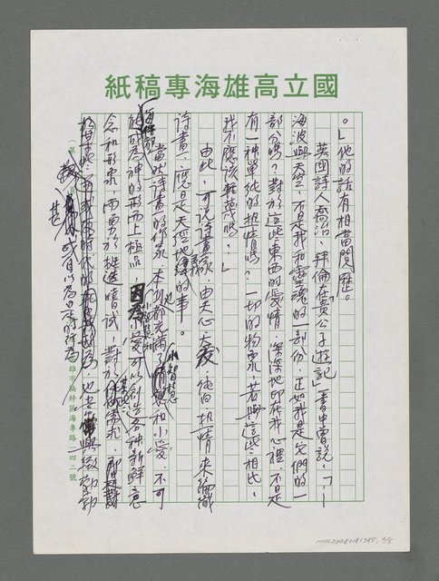 主要名稱：論吳瓊華詩和畫的真實地帶圖檔，第4張，共5張