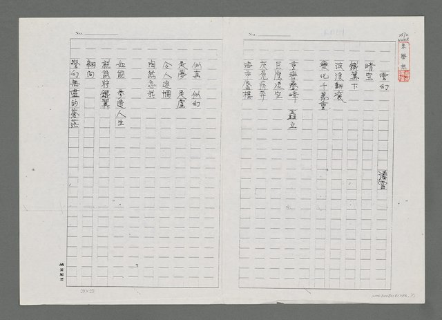 主要名稱：雲幻（影本）圖檔，第1張，共1張