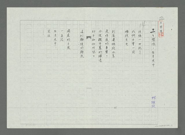 主要名稱：想你，在月光中（影本）圖檔，第1張，共1張