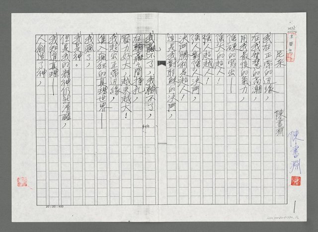 主要名稱：尼采；過去（影本）圖檔，第1張，共2張