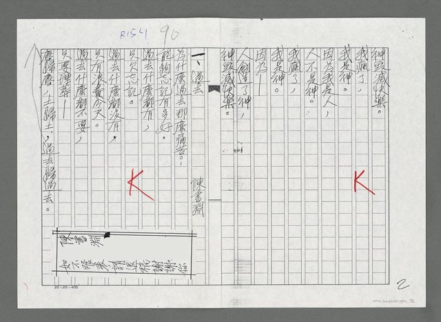 主要名稱：尼采；過去（影本）圖檔，第2張，共2張