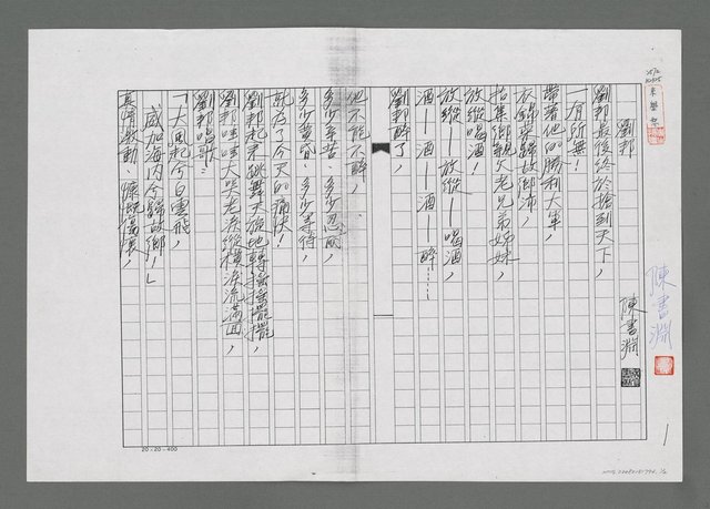 主要名稱：劉邦（影本）圖檔，第1張，共2張