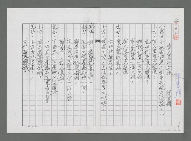 主要名稱：賣火柴的女孩（影本）圖檔，第1張，共2張