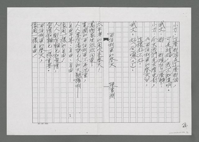 主要名稱：結婚好不好；西伯利亞的春天（影本）圖檔，第2張，共3張
