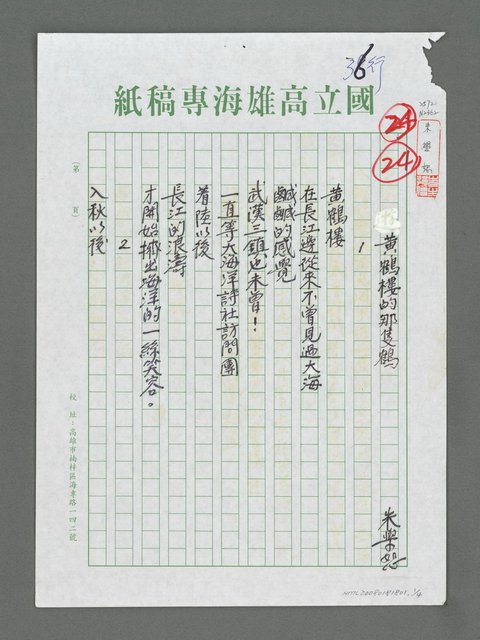 主要名稱：黃鶴樓的那隻鶴圖檔，第1張，共4張