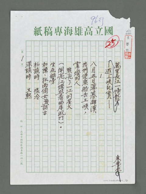 主要名稱：萬里長江一條龍－遊三峽記實圖檔，第1張，共8張