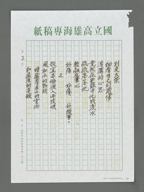 主要名稱：萬里長江一條龍－遊三峽記實圖檔，第2張，共8張