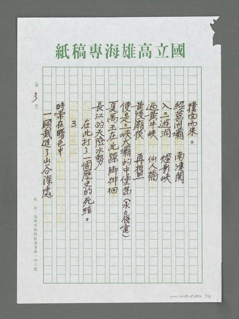 主要名稱：萬里長江一條龍－遊三峽記實圖檔，第3張，共8張