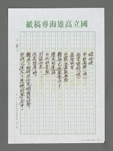 主要名稱：萬里長江一條龍－遊三峽記實圖檔，第4張，共8張