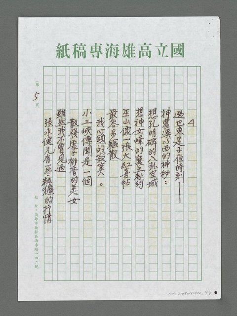 主要名稱：萬里長江一條龍－遊三峽記實圖檔，第5張，共8張