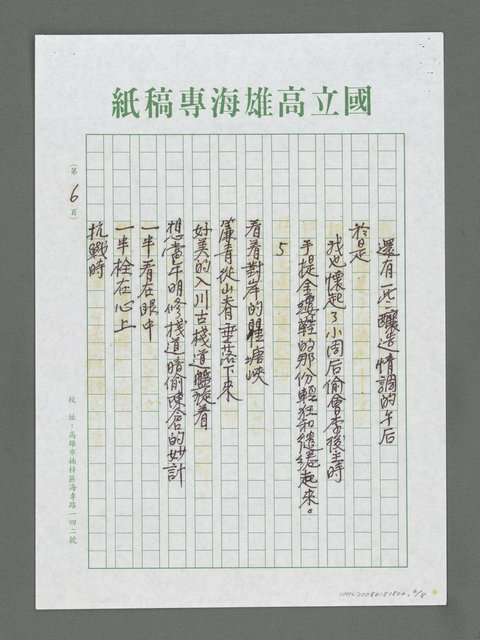 主要名稱：萬里長江一條龍－遊三峽記實圖檔，第6張，共8張