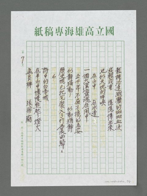 主要名稱：萬里長江一條龍－遊三峽記實圖檔，第7張，共8張